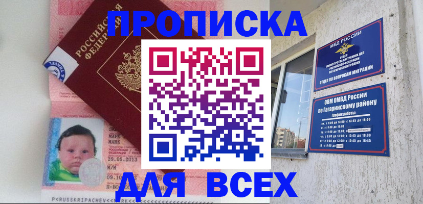 временная регистрация недорого в Абакане