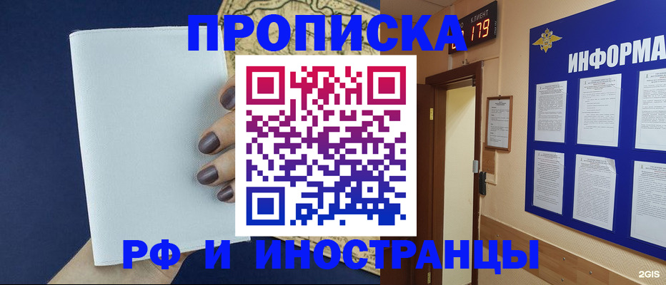 временная регистрация законно в Абакане