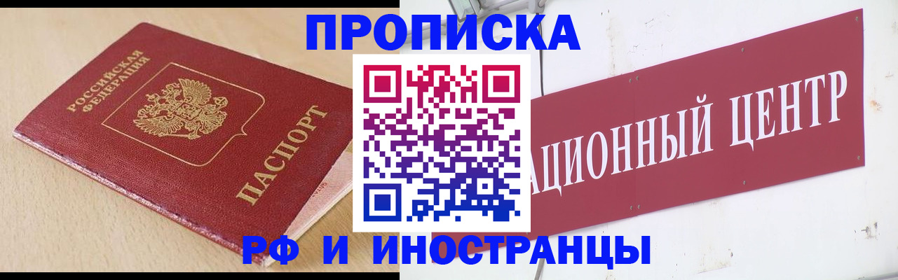временная регистрация поиск в Абакане